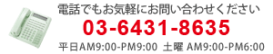 お問い合わせ電話番号